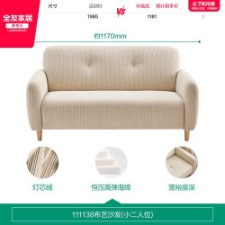 全友 政府补贴全友家居客厅休闲布艺沙发小户型直排卧室阳台双人位沙发