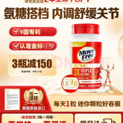 益节 UC2专利骨胶原75粒 氨糖软骨素搭档美国原装进口