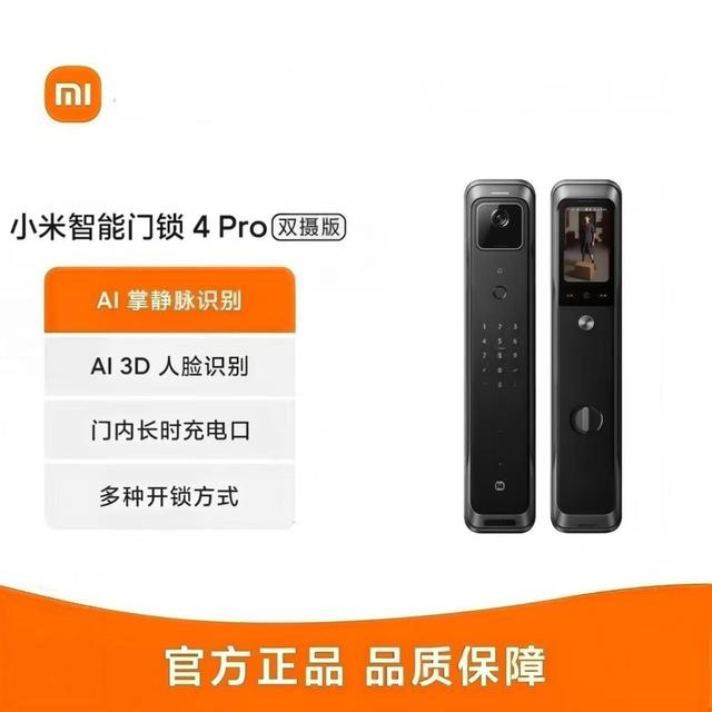 小米 智能门锁4Pro 双摄版 AI人脸识别 智能门锁入户防盗锁电子锁
