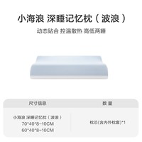 喜临门 小海浪枕记忆棉枕头学生宿舍酒店成人记忆枕护颈睡眠枕芯