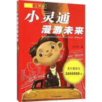 《小灵通漫游未来》(完整版)