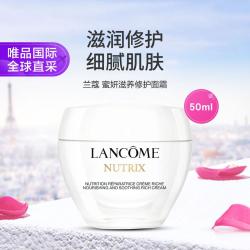 兰蔻 Lancôme兰蔻 兰蔻Nutrix蜜妍滋养修护面霜 50ml