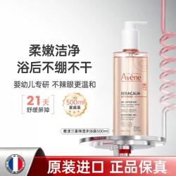 雅漾 三重保湿沐浴露婴儿成人氨基酸温和舒缓烟酰胺植物