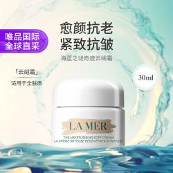 LA MER 奇迹云绒霜轻盈型精华乳霜 补水保湿淡纹修护 30ml