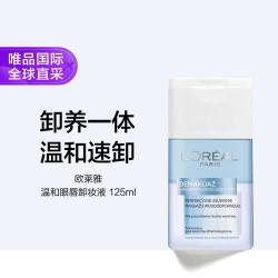 巴黎欧莱雅 欧莱雅 欧莱雅温和眼唇卸妆液 125ml