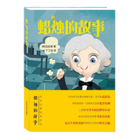 《蜡烛的故事》