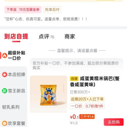 蜜雪冰城小零食只要0.1元