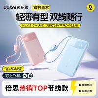 倍思 充电宝双线22.5W快充移动电源适用苹果18/17安卓
