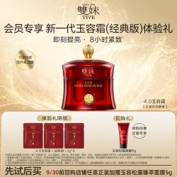 雙妹 双妹新品玉容霜4.0松露面霜1g*3滋养修护抗皱紧致体验
