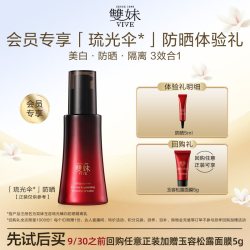 雙妹 新品双妹琉光伞防晒5ml玉容琉光臻白隔离乳