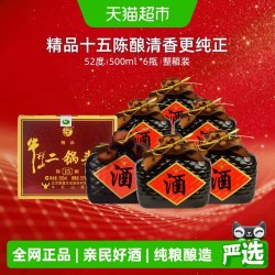 牛栏山 二锅头52度精品陈酿（15）清香型高度白酒500mL*6瓶整箱装