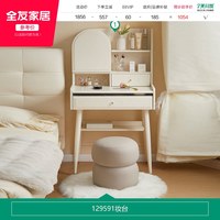 全友 家居2026新款奶油风卧室小户型化妆镜收纳柜一体实木脚梳妆台