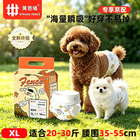 篱笆墙 狗狗纸尿裤泰迪母狗尿不湿外出可用加厚瞬吸小型犬大狗专用