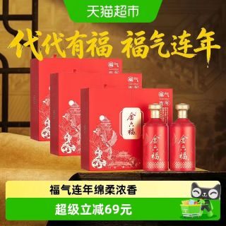 金六福 福气连年绵柔浓香型白酒500ml*2瓶*3盒礼盒装