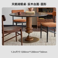 巢趣 天鹅湖实木餐桌圆桌子岩板法式中古餐桌椅组合小户型家用饭桌