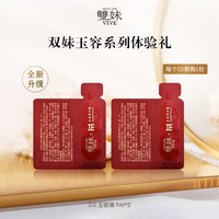 雙妹 双妹玉容霜玉容精华油淡纹紧致祛黄