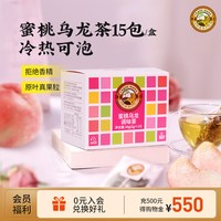 虎标茶 香港虎标蜜桃乌龙茶冷泡茶 2g*15袋 白桃乌龙袋泡水果茶热泡花草茶叶