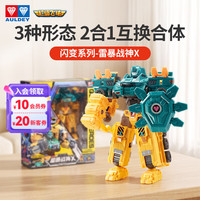 奥迪双钻 量子战队变形机器人可动机甲玩具闪变合体-雷暴战神X