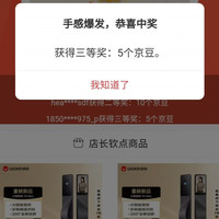 京东鹿客官方旗舰店，抽奖实测5京豆