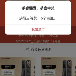 京东鹿客官方旗舰店，抽奖实测5京豆