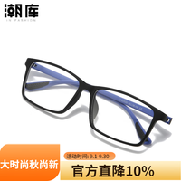潮库 超轻商务近视眼镜框+1.67防蓝光镜片