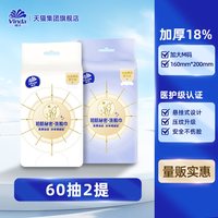 维达 [下拉享补贴价]维达洗脸巾绵柔巾悬挂式壁挂式加大加厚洁面亲肤ms