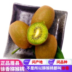 自家陕西宝鸡眉县徐香猕猴桃奇异果新鲜水果陕西泥猴桃特产