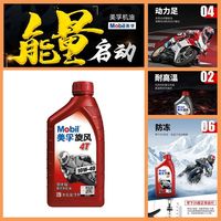 百亿补贴：美孚 旋风系列 4T 10W-40 SF级 摩托车机油 1L