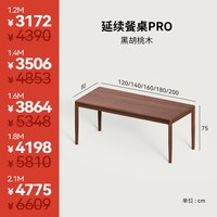续写 家具福利款｜延续餐桌pro黑胡桃木实木长方形客厅书桌大板桌