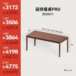 续写 家具福利款｜延续餐桌pro黑胡桃木实木长方形客厅书桌大板桌
