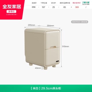 全友 家居奶油风床头柜卧室家用小型实木脚床头收纳柜子KD