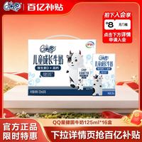 QQ星 健固儿童成长牛奶 125ml*16盒 整箱装