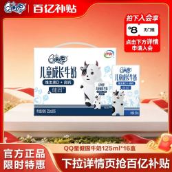 QQ星 健固儿童成长牛奶 125ml*16盒 整箱装
