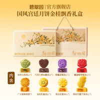 88VIP：碧翠园 中秋节礼品月饼礼盒桃山皮广式莲蓉蛋黄抹茶流心奶皮巧克力