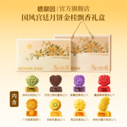 碧翠园 中秋节礼品月饼礼盒桃山皮广式莲蓉蛋黄抹茶流心奶皮巧克力