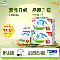7月底产、中秋送好礼：伊利 纯牛奶250ml*21盒*2提