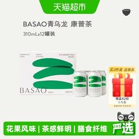 BASAO 佰朔康普茶气泡水饮青乌龙茶发酵碳酸饮料310ml*12罐整箱装