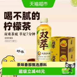 统一 双萃柠檬茶清爽解腻鸭屎香风味网红茶500ml*30瓶饮料整箱