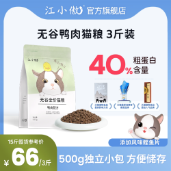 江小傲 鸭肉全阶段猫粮
