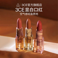 移动端：3CE 柔雾哑光口红