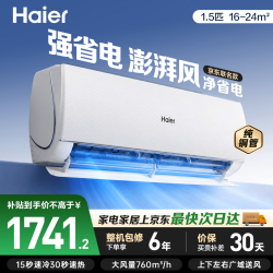 海尔 Pro系列 KFR-35GW/JD-1 壁挂式空调 1.5匹