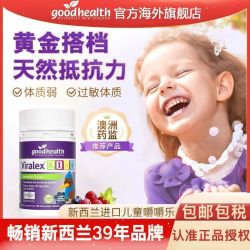 好健康 婴幼儿嚼嚼乐提升免疫能力VC片 60粒