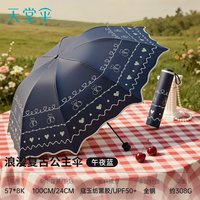 天堂伞 黑胶防紫外线防晒伞花边遮阳公主伞便携晴雨伞两用伞