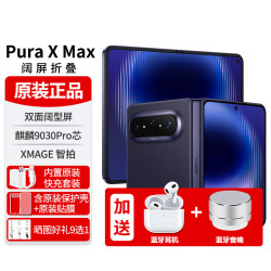 华为 Pura X Max 手机 12GB+256GB 幻夜黑