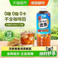 88VIP：DyDo 圣斗士 大麦饮料 600ml*15瓶