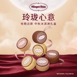 哈根达斯 玲珑心意 中秋冰淇淋礼盒300g 礼品团购纸质券