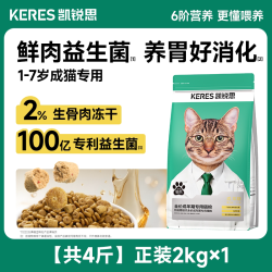 凯锐思 增肥发腮 成猫猫粮