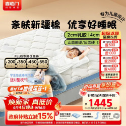 喜临门 儿童床垫 4CM黄麻舒脊席梦思 2CM乳胶软硬薄垫子 诺蓝10H 1x2米