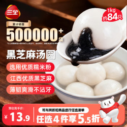 三全 凌 黑芝麻汤圆 宁波风味 1kg