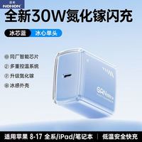 百亿补贴：诺希 30W氮化镓充电器